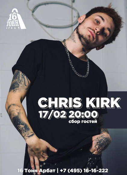 Афиша Chris Kirk